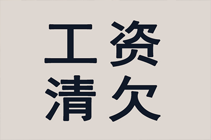 顺利解决建筑公司900万工程款拖欠问题